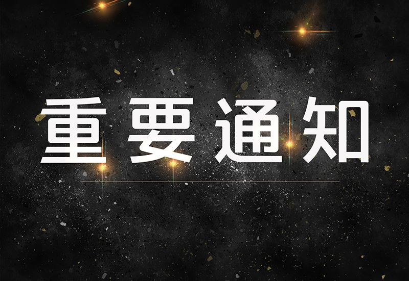 关于推迟2020年贵州省部分考试招生相关工作的公告