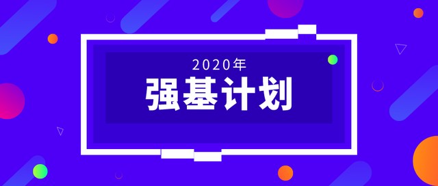 竞赛生哭了，高考生笑了？强基计划最大的受益者到底是谁？