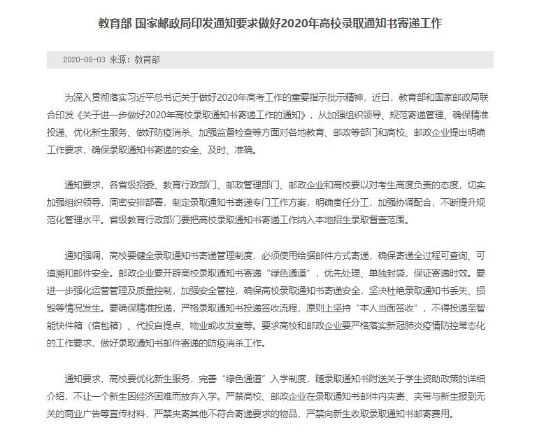 紧急通知！今年录取通知书须本人当面签收！
