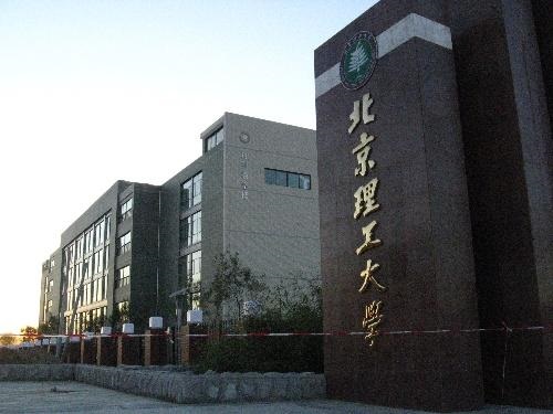 北京理工大学2021年强基计划招生简章