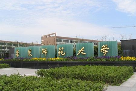 华东师范大学2021年强基计划招生简章