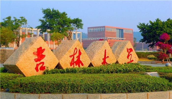 吉林大学2021年强基计划招生简章