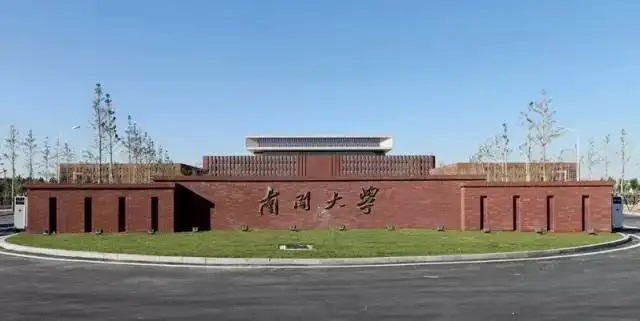 南开大学2022年强基计划招生简章