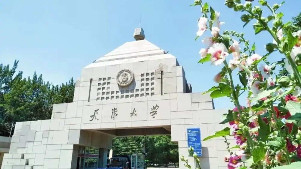 天津大学2022年强基计划招生简章