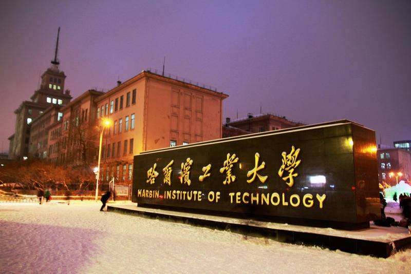 哈尔滨工业大学2022年强基计划招生简章